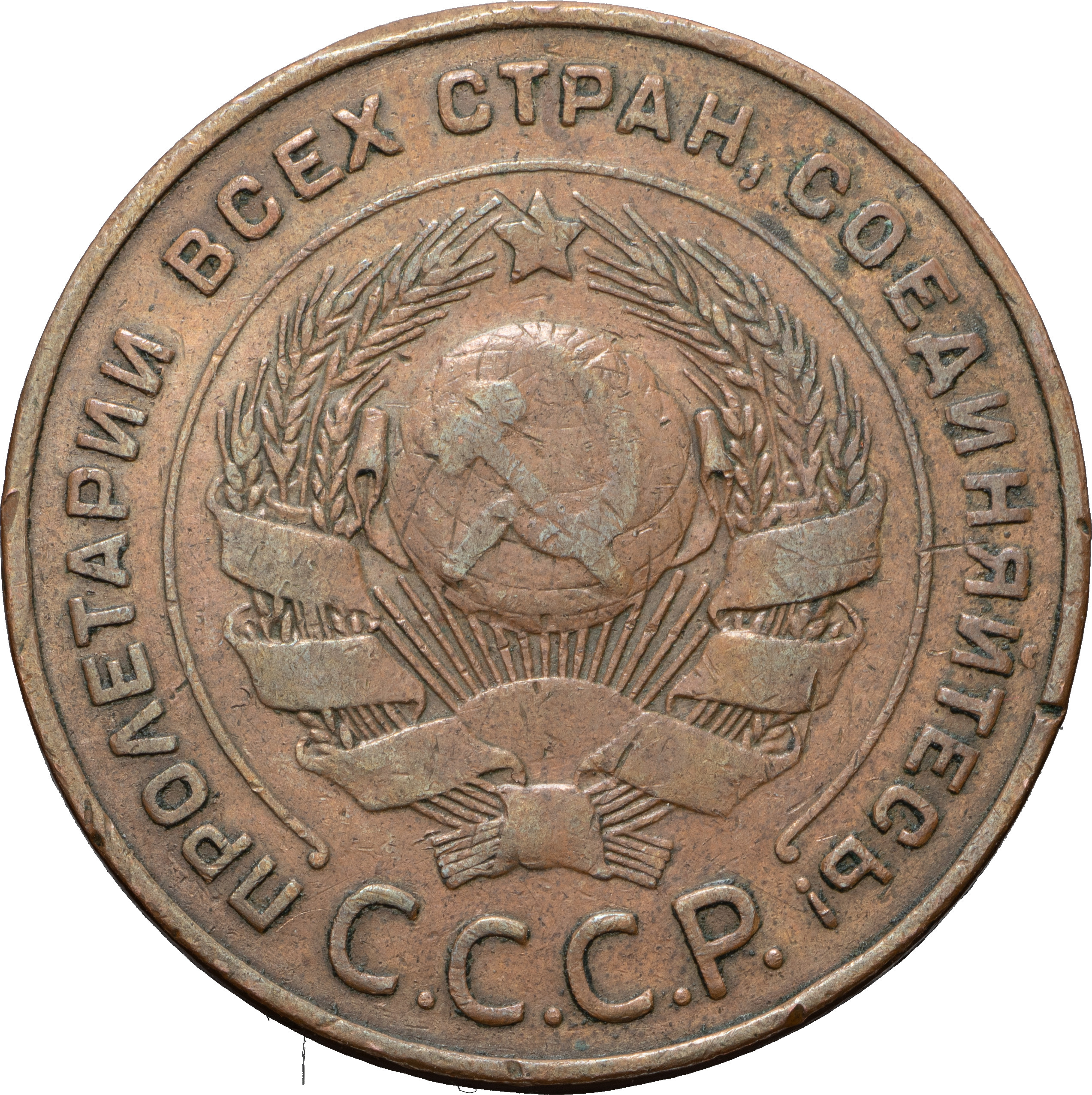 5 копеек 1924 года