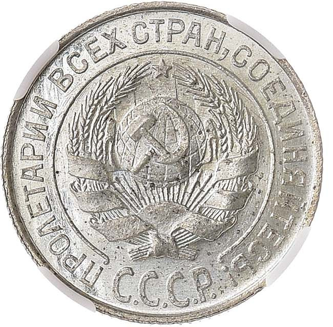 10 копеек 1925 года