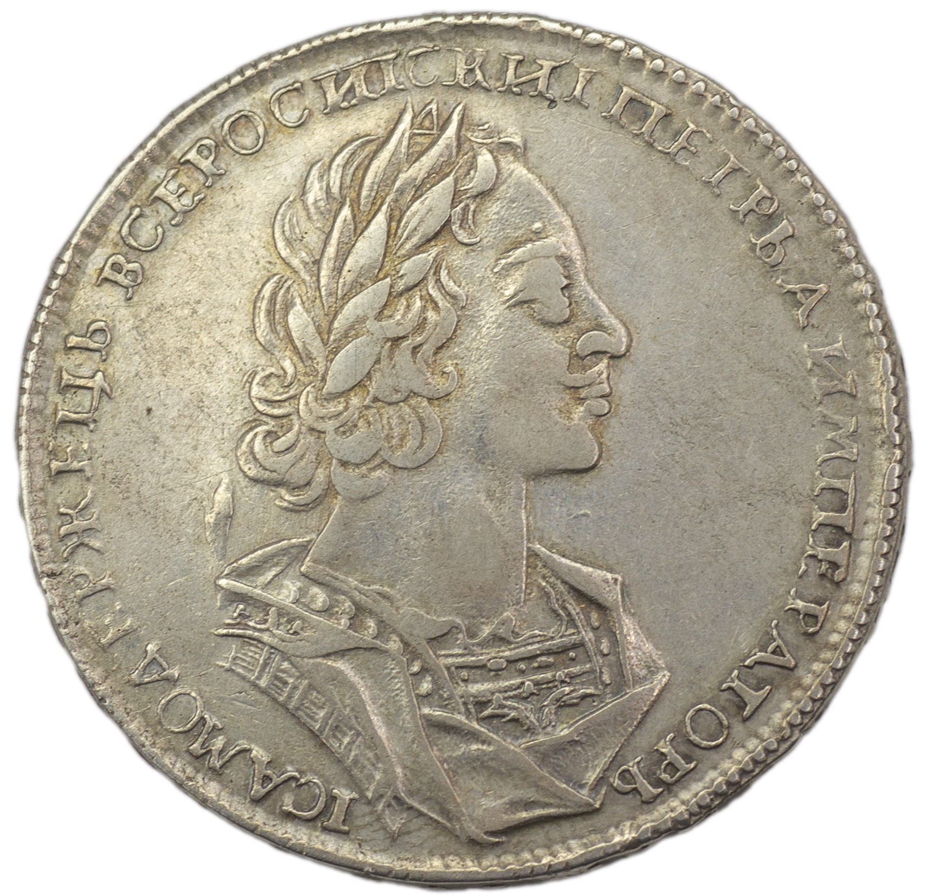 1 рубль 1723 года