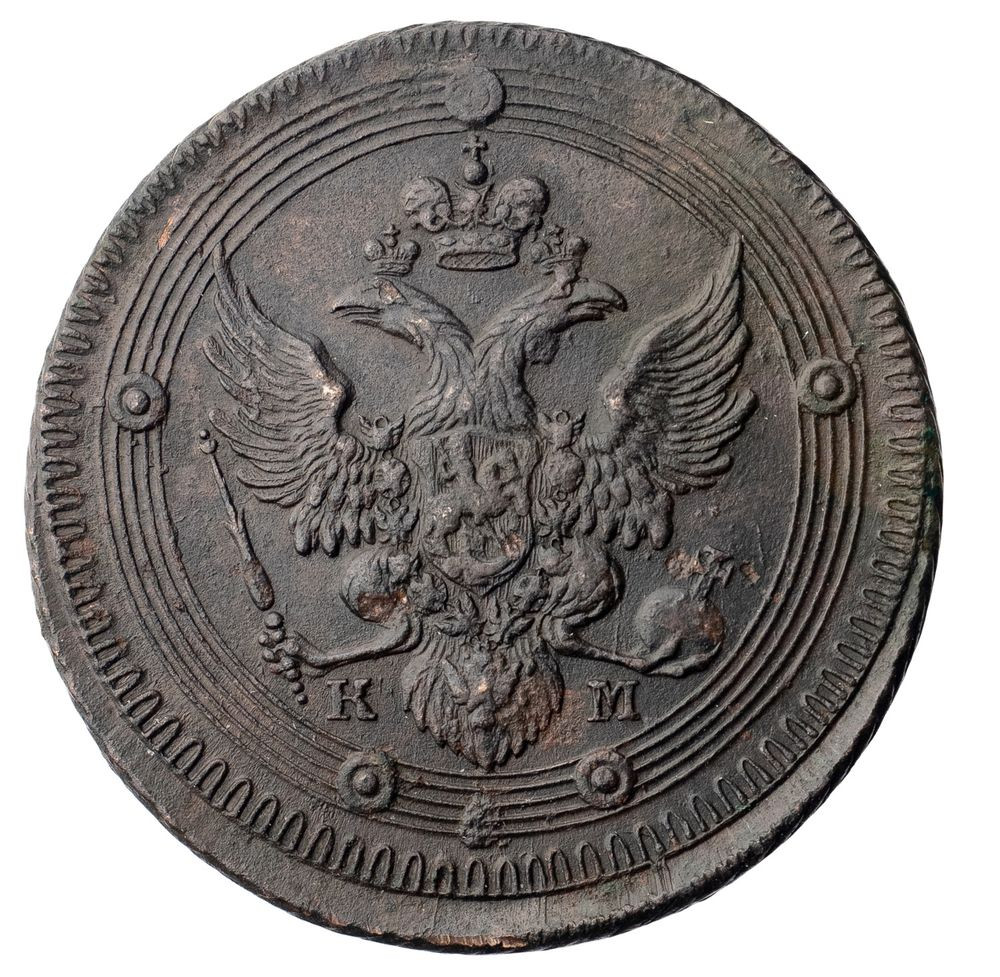 5 копеек 1802 года