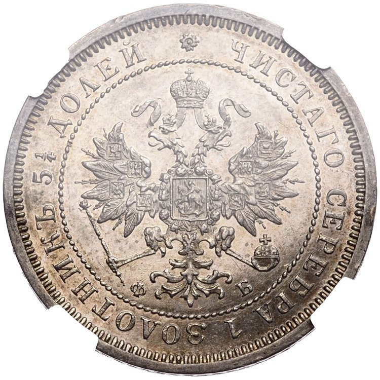 25 копеек 1859 года