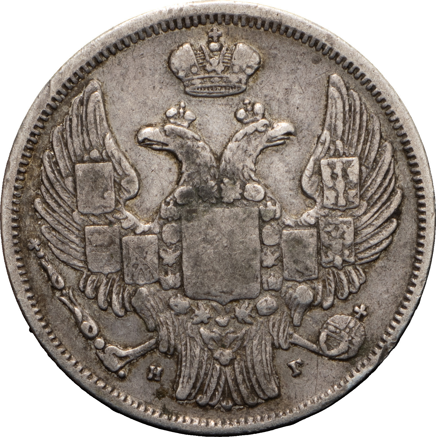 15 копеек - 1 злотый 1834 года