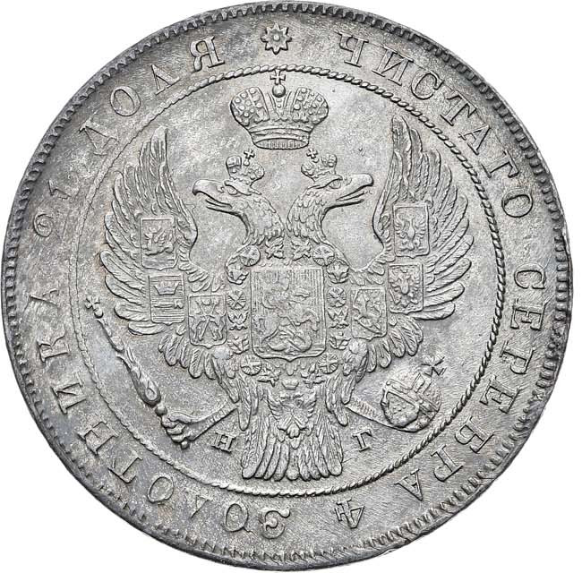 1 рубль 1840 года