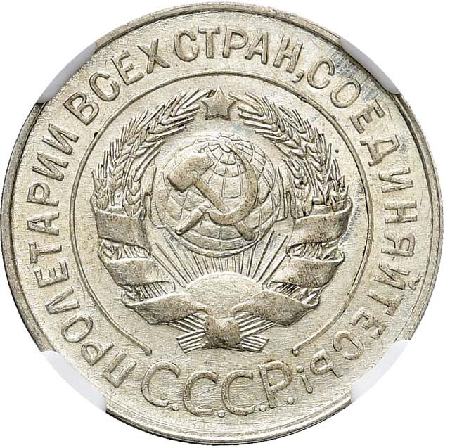 20 копеек 1929 года