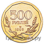 500 рублей 1995 года