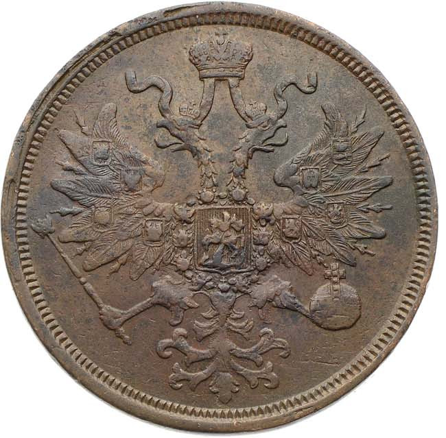 5 копеек 1863 года