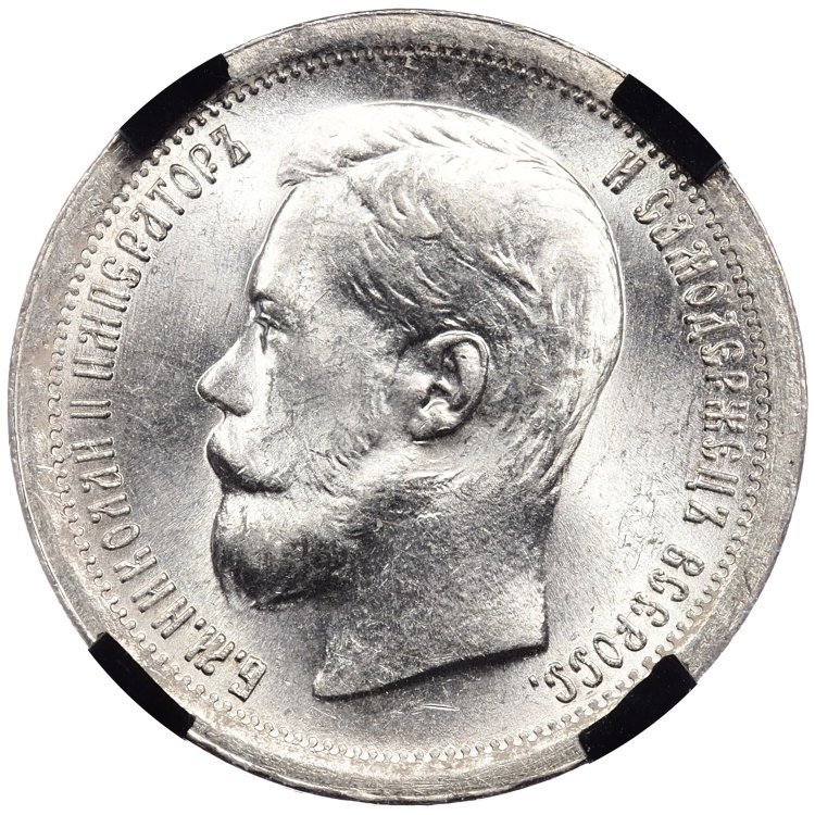 50 копеек 1896 года