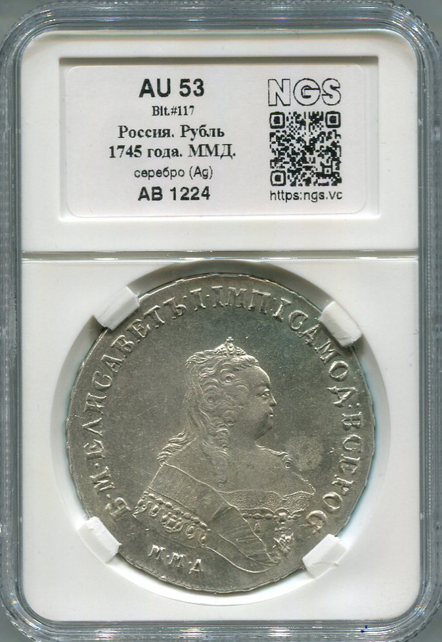 1 рубль 1745 года