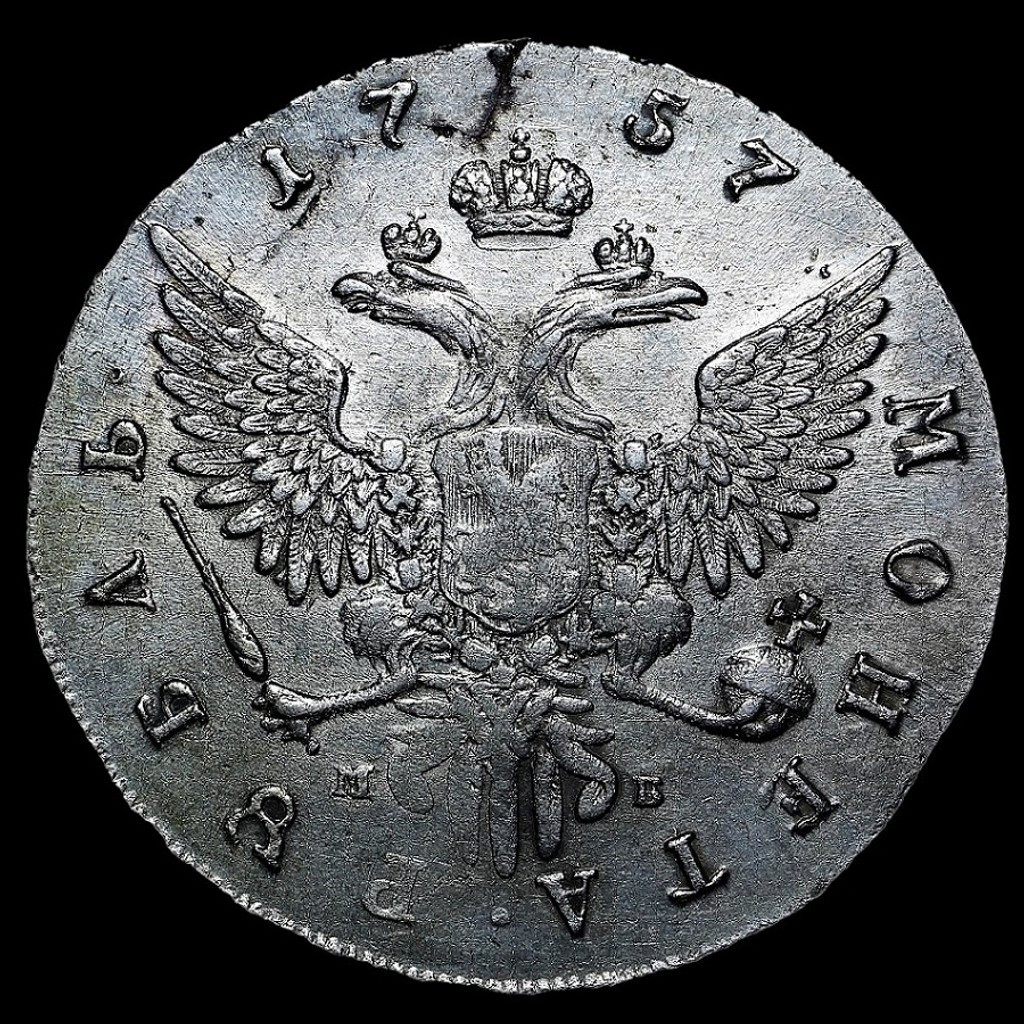 1 рубль 1757 года