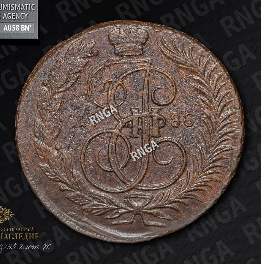 2 копейки 1788 года