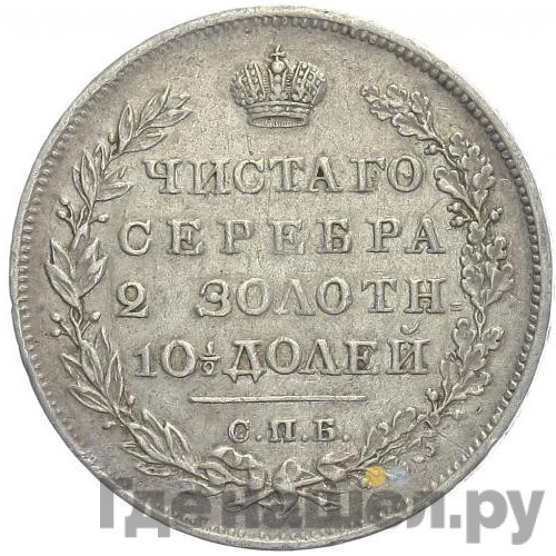 Полтина 1827 года