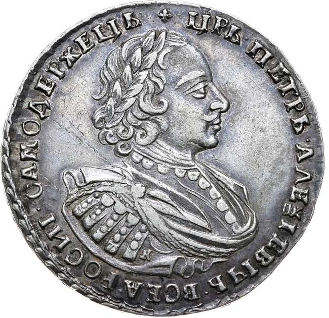 1 рубль 1721 года