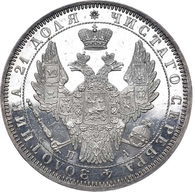 1 рубль 1851 года