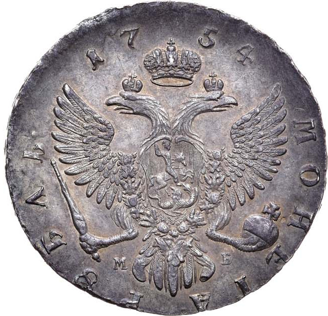 1 рубль 1754 года