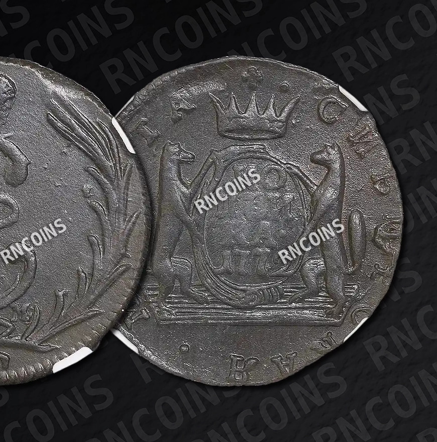 1 копейка 1772 года