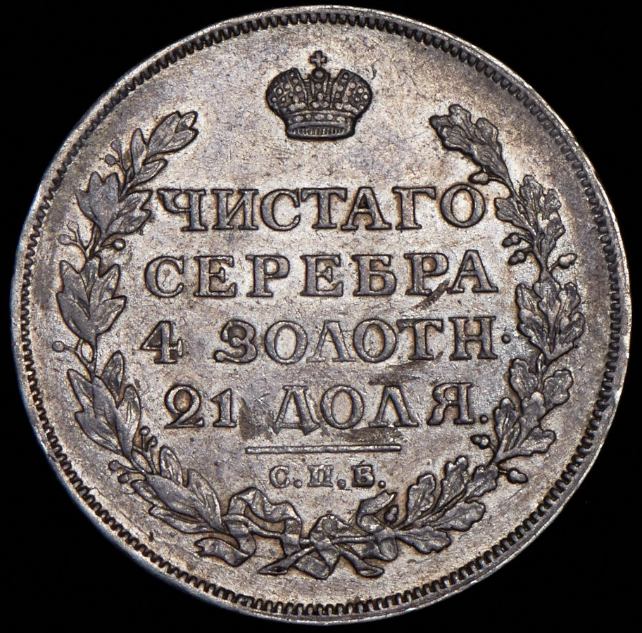 1 рубль 1814 года