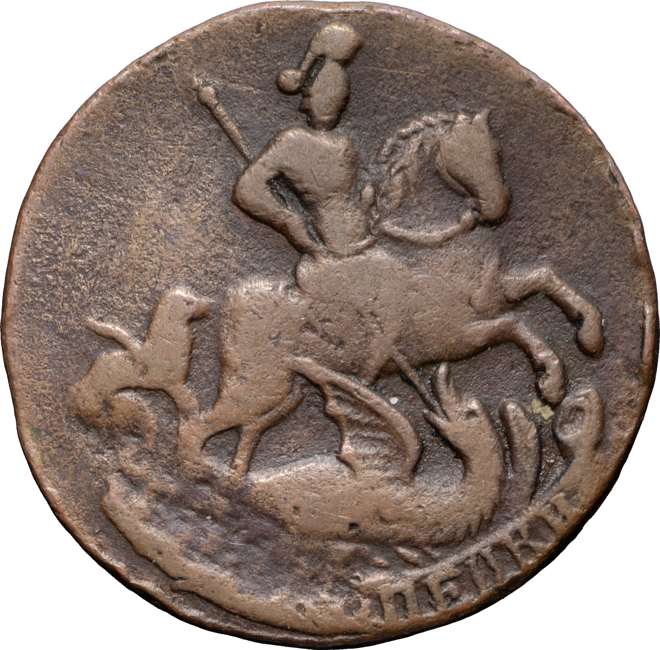 2 копейки 1762 года