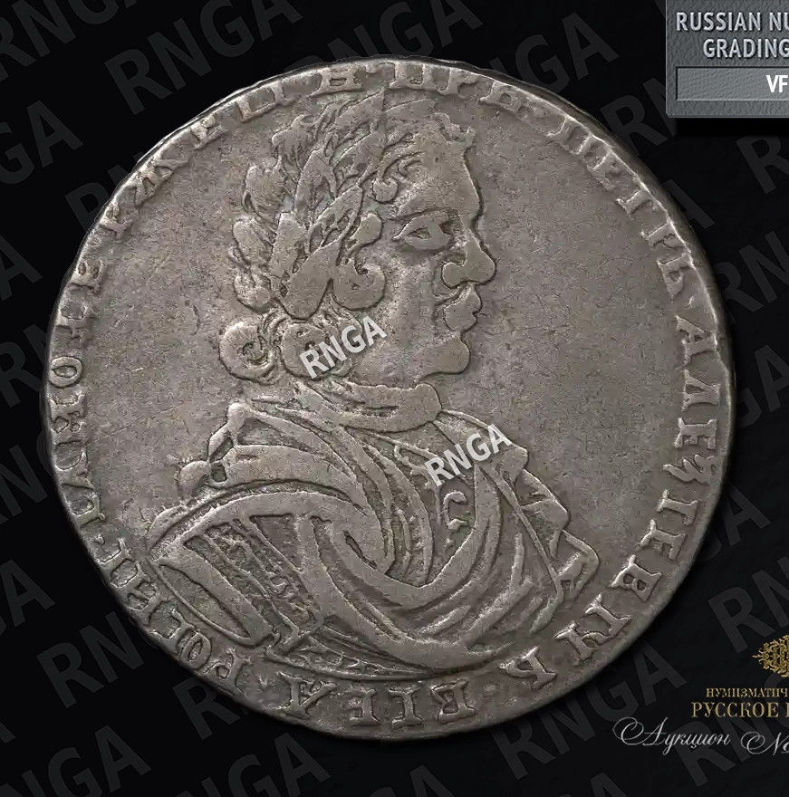 Полтина 1718 года