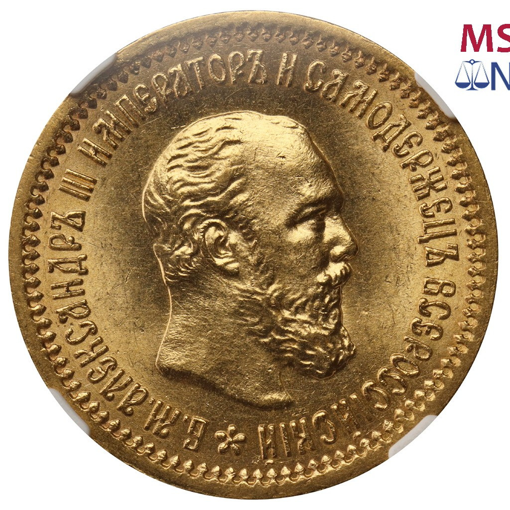 5 рублей 1889 года