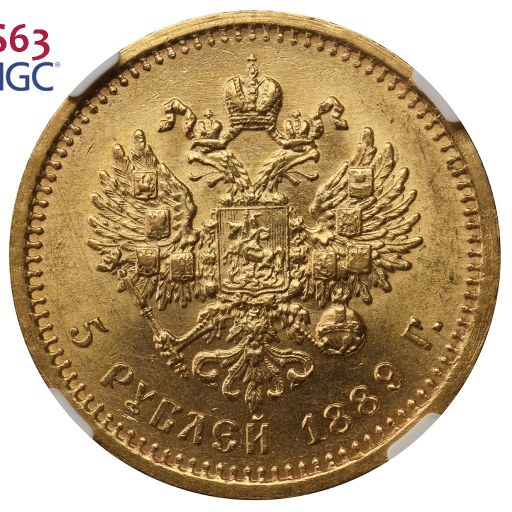 5 рублей 1889 года