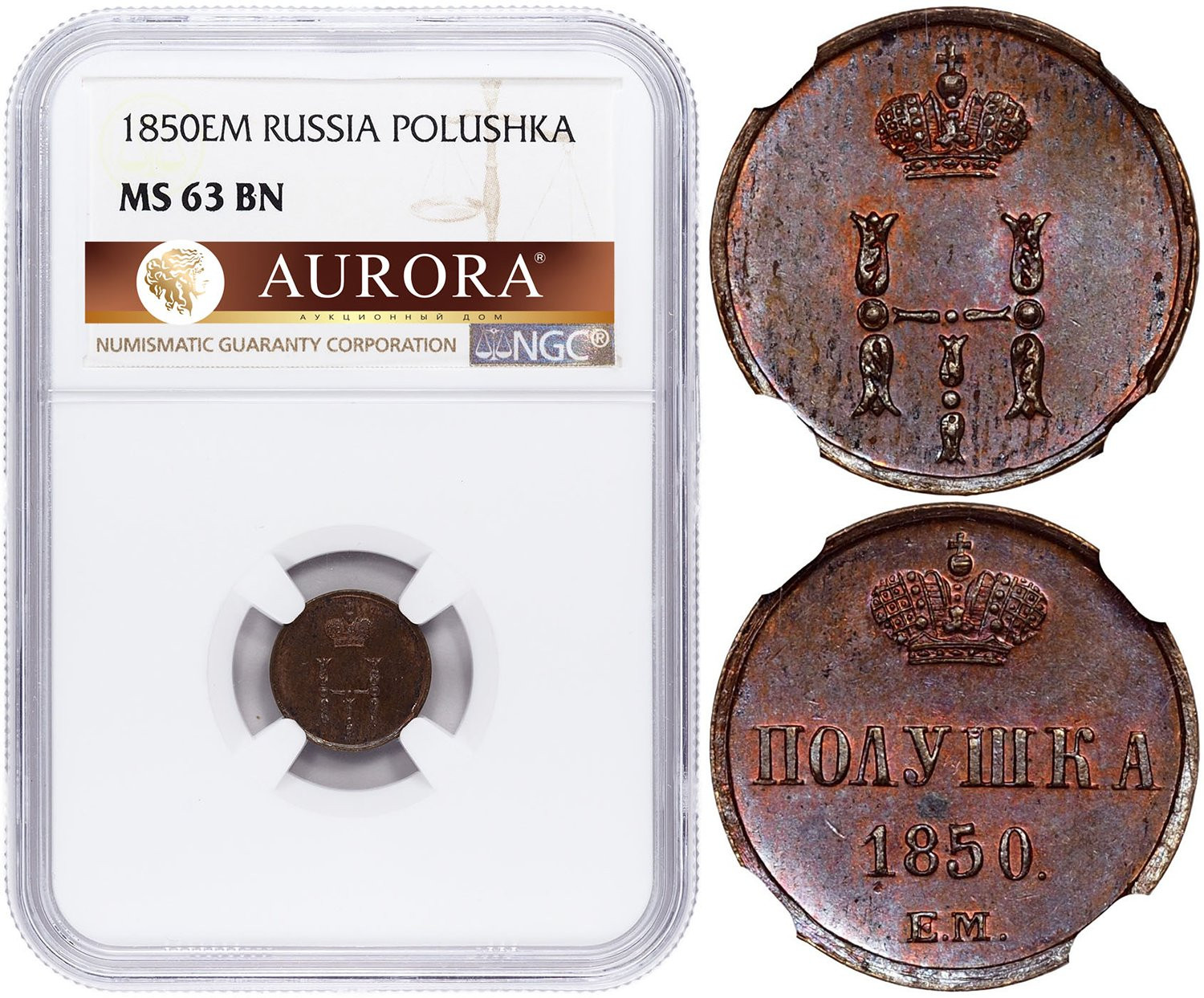 Полушка 1850 года