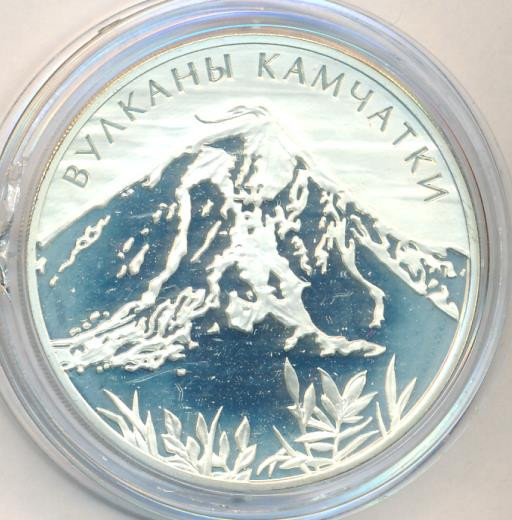 3 рубля 2008 года ММД Вулканы Камчатки