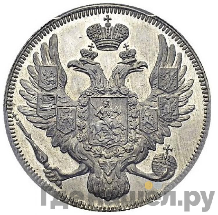 3 рубля 1830 года