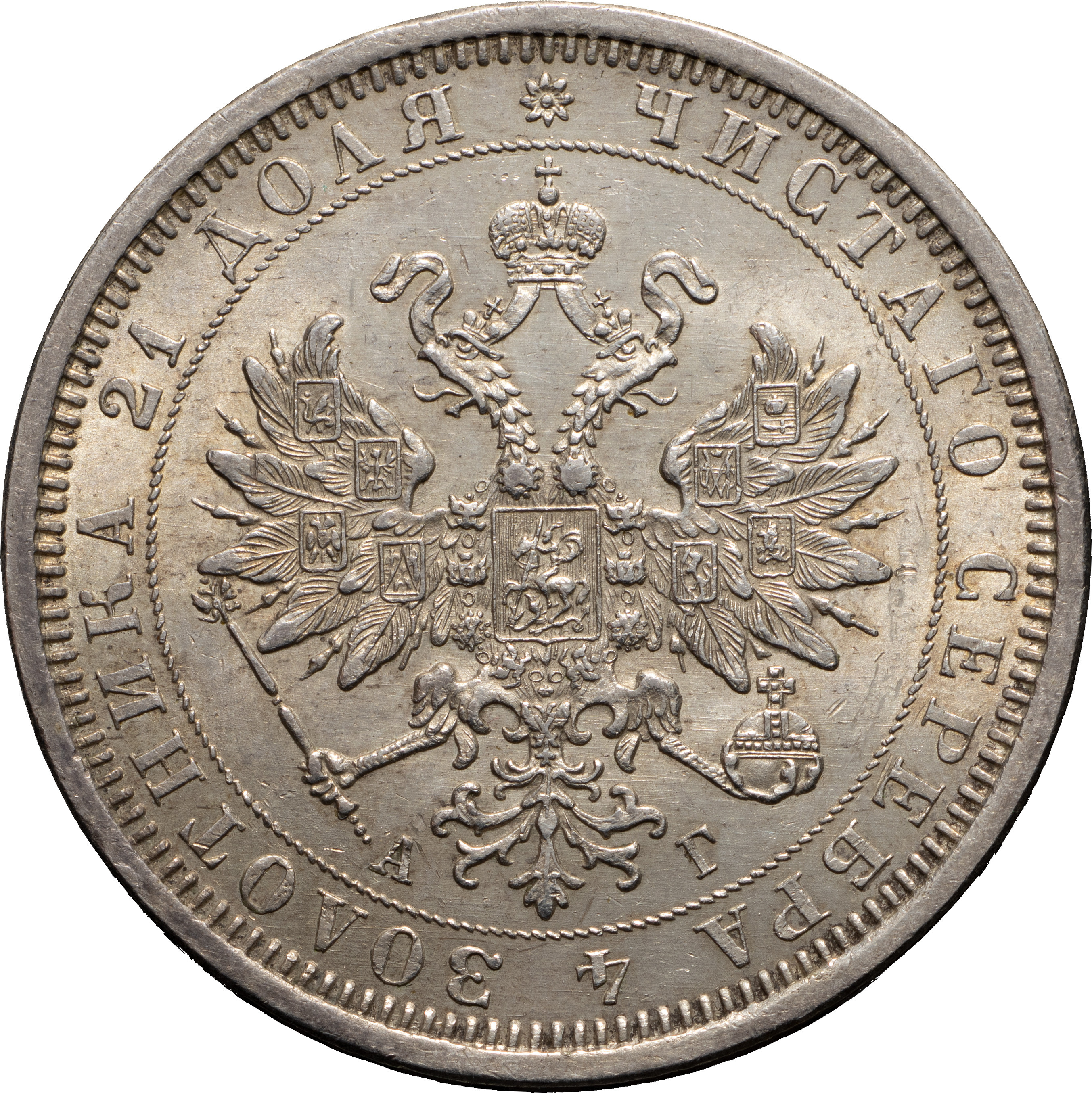 1 рубль 1885 года СПБ АГ
