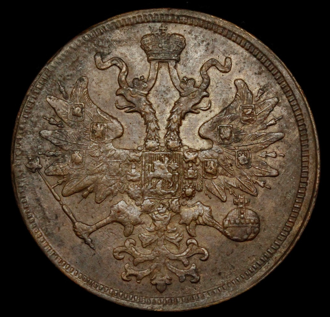 5 копеек 1865 года
