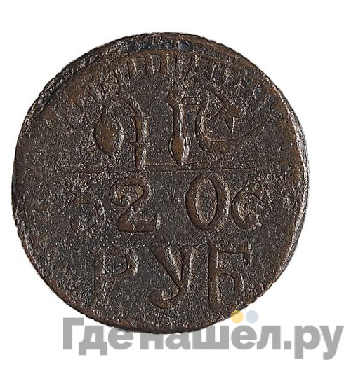 20 рублей 1920 года