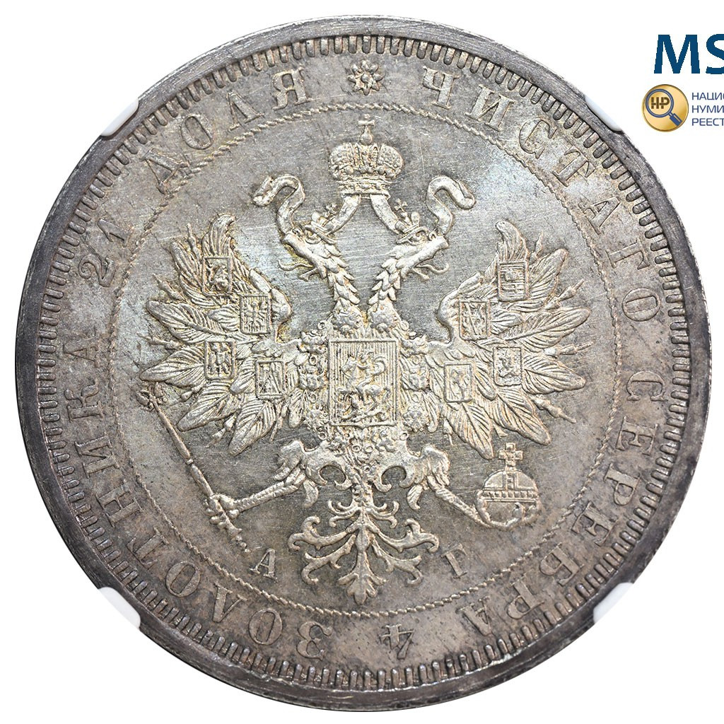 1 рубль 1885 года СПБ АГ