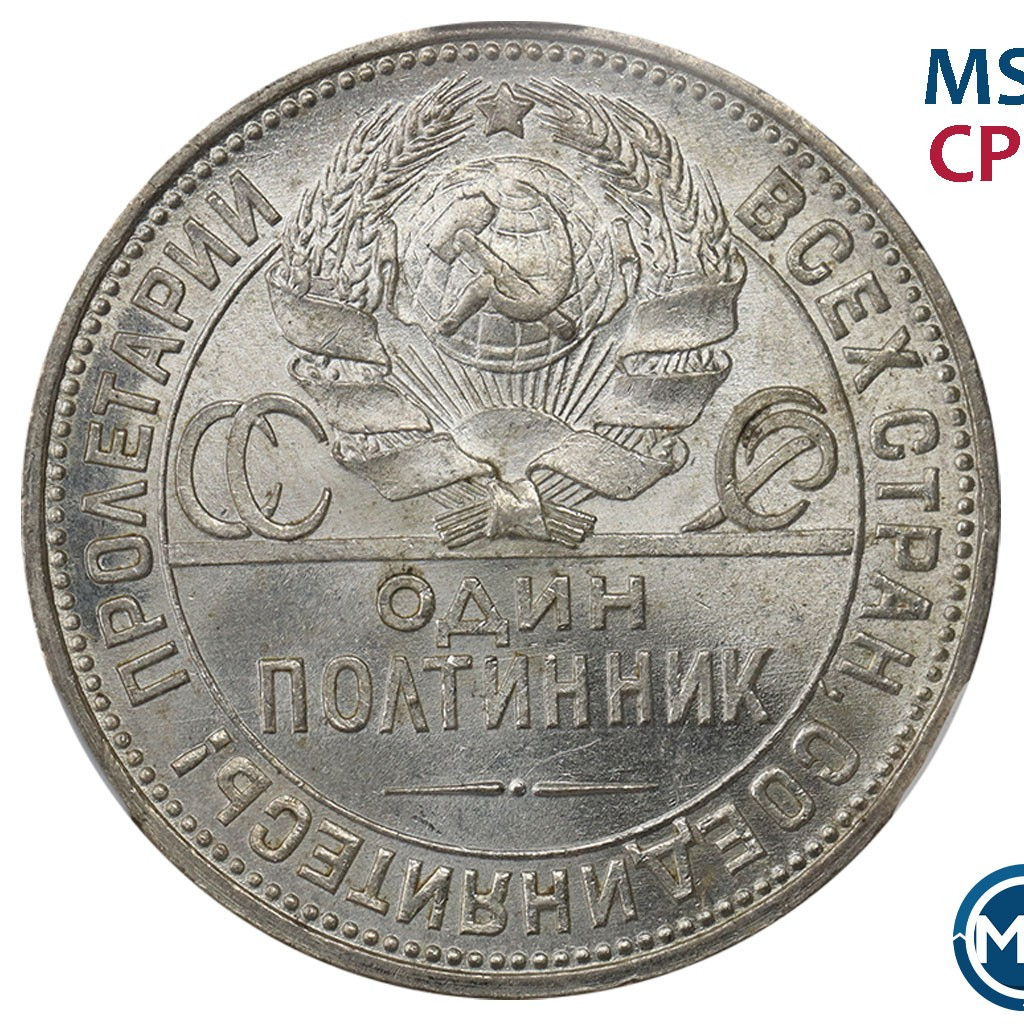 Один полтинник 1925 года