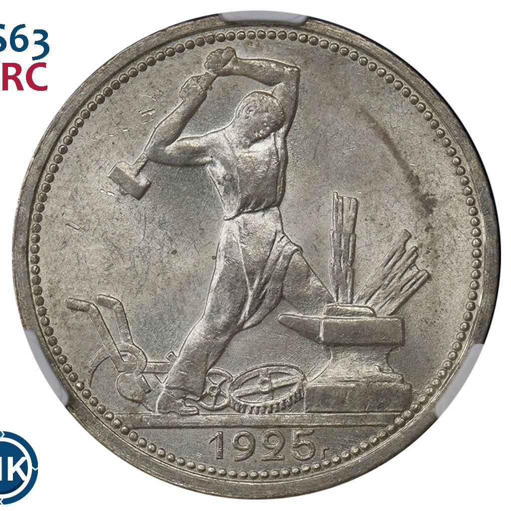 Один полтинник 1925 года