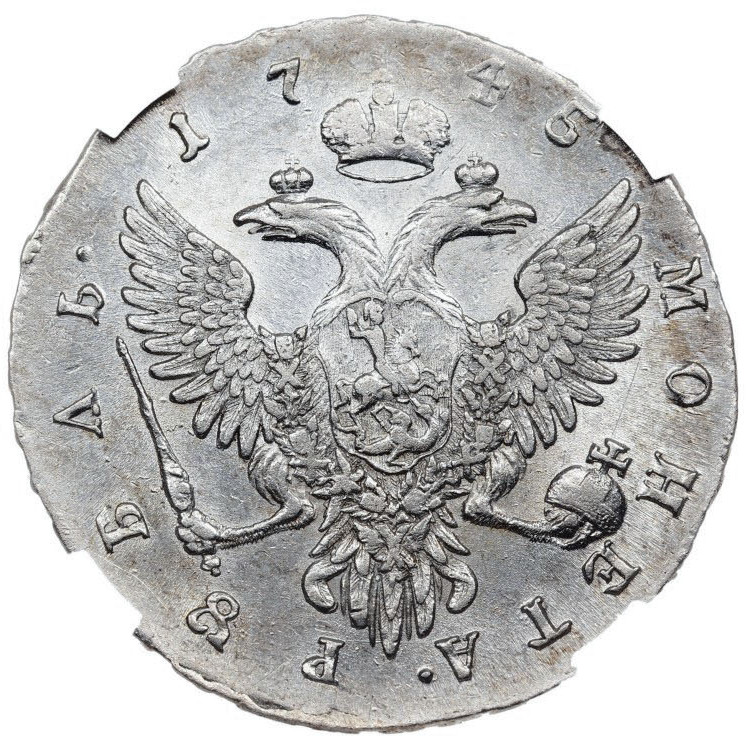 1 рубль 1745 года