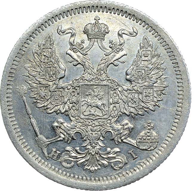 20 копеек 1874 года СПБ НI