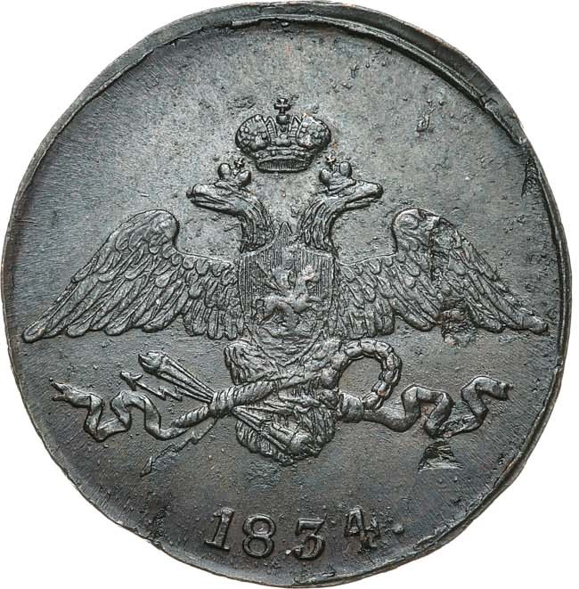 5 копеек 1834 года