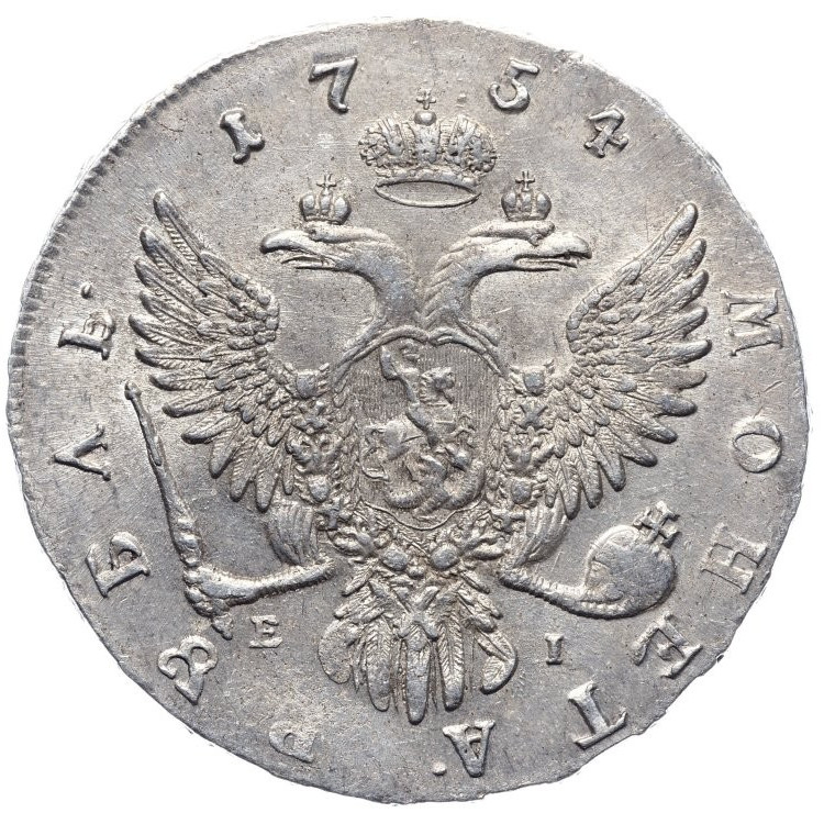 1 рубль 1754 года