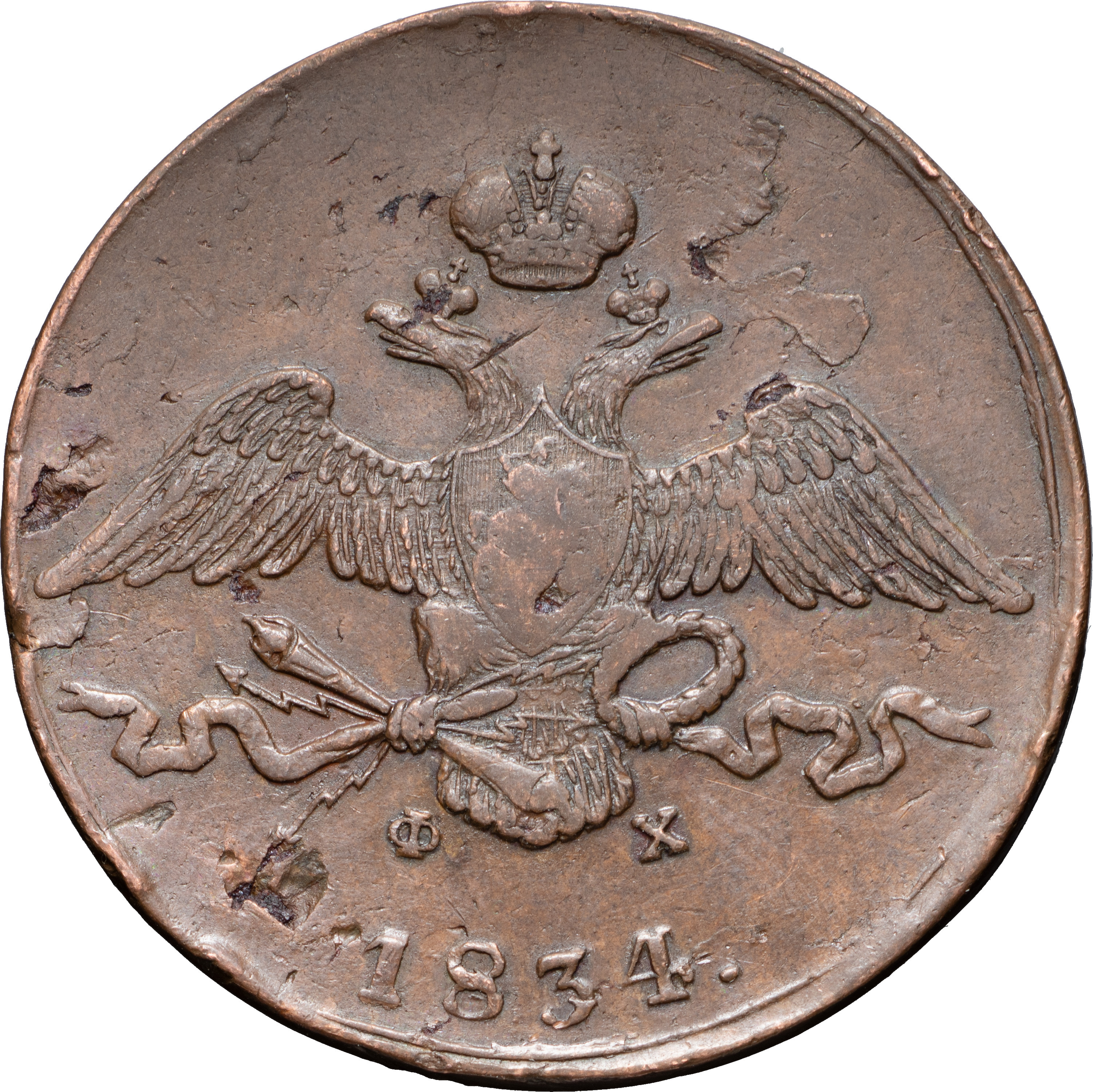 10 копеек 1834 года