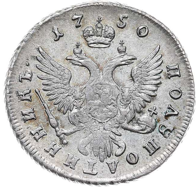 Полуполтинник 1750 года ММД
