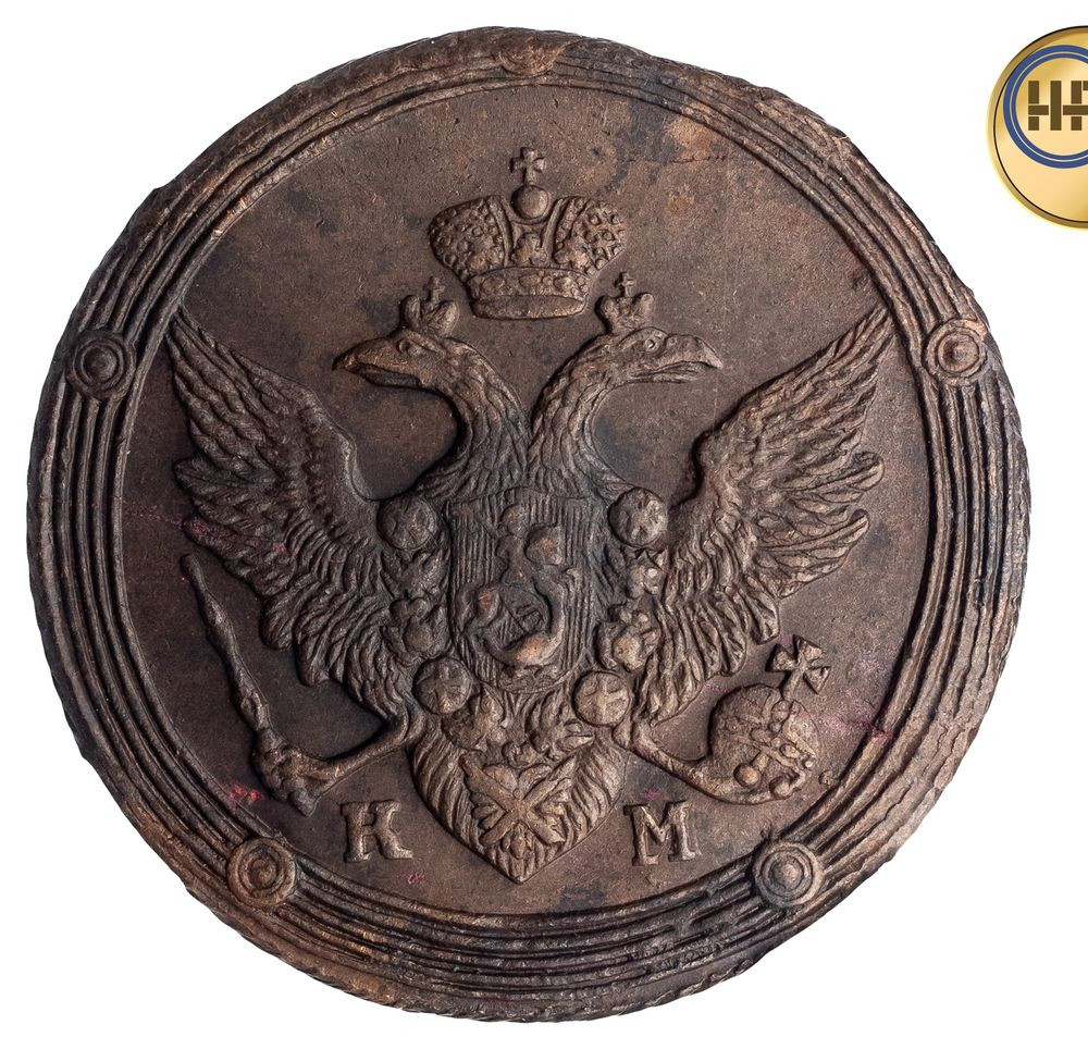 5 копеек 1809 года