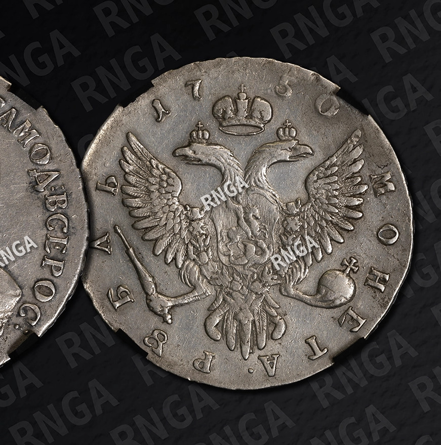 1 рубль 1750 года