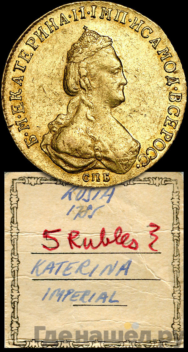 5 рублей 1785 года