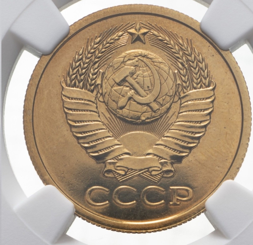 5 копеек 1979 года