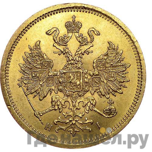 5 рублей 1867 года СПБ НI