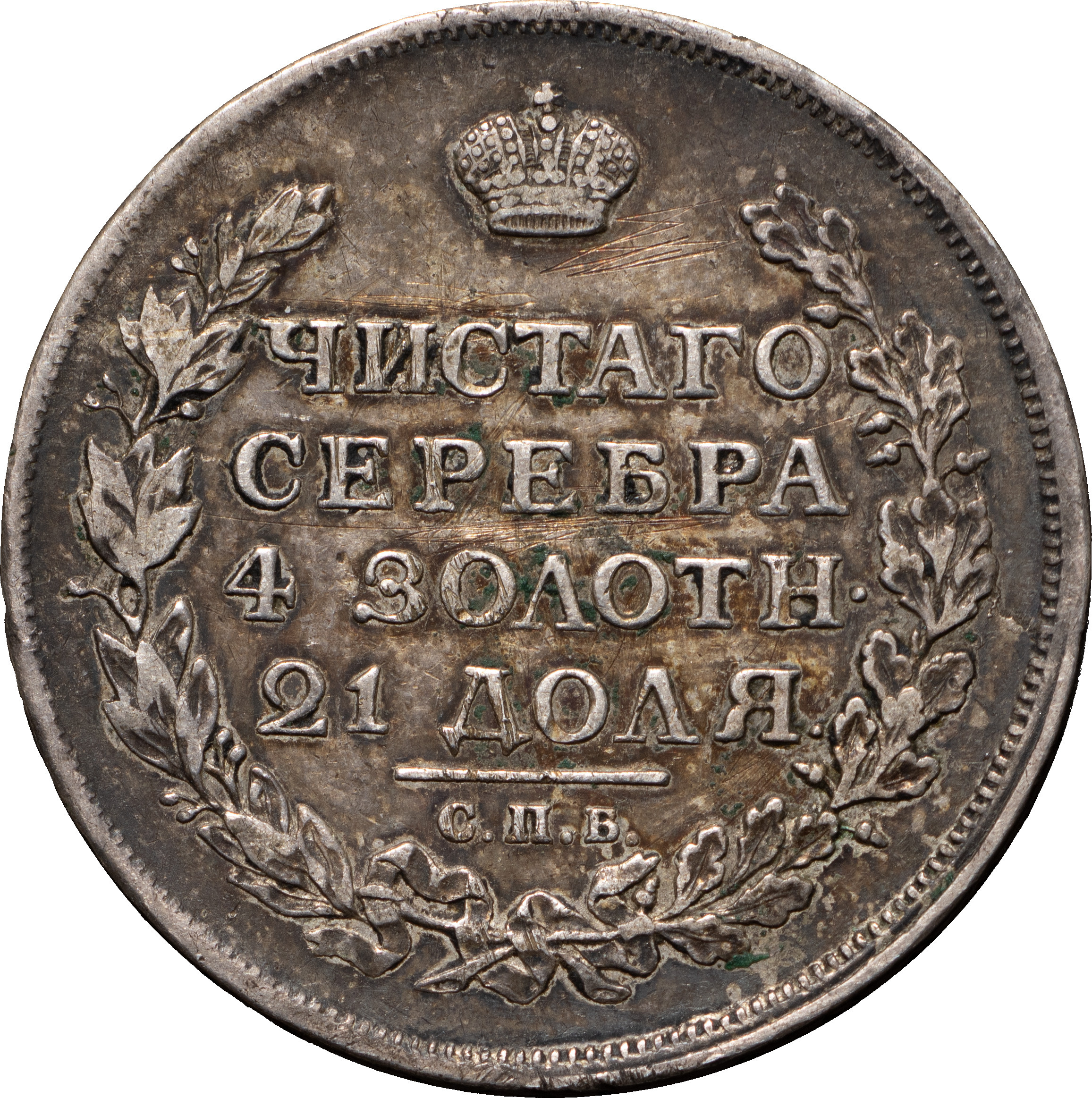 1 рубль 1814 года