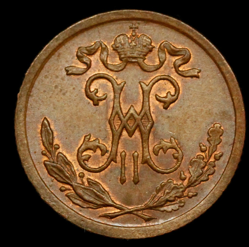 1/2 копейки 1899 года