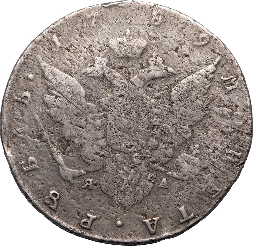 1 рубль 1789 года