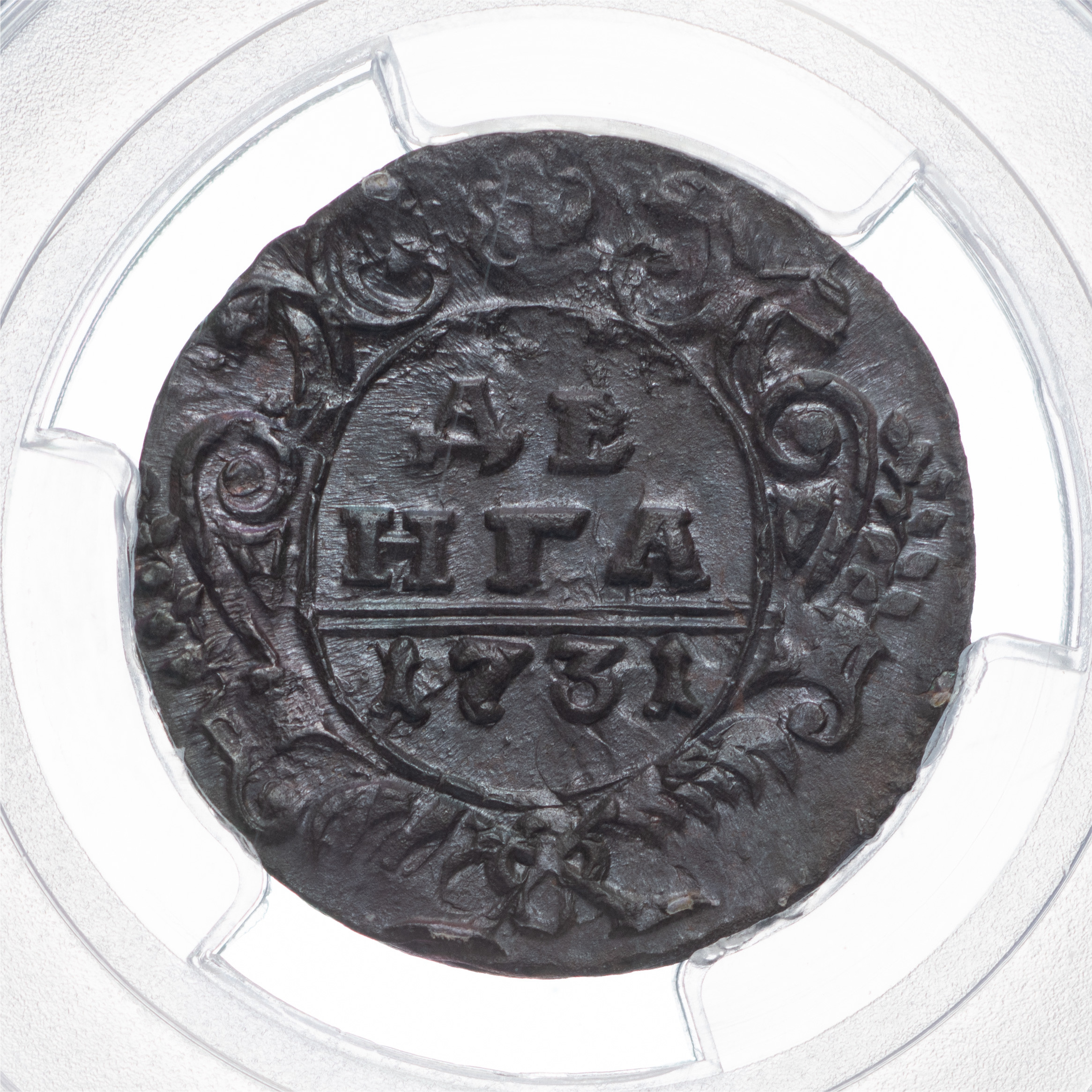 Денга 1731 года