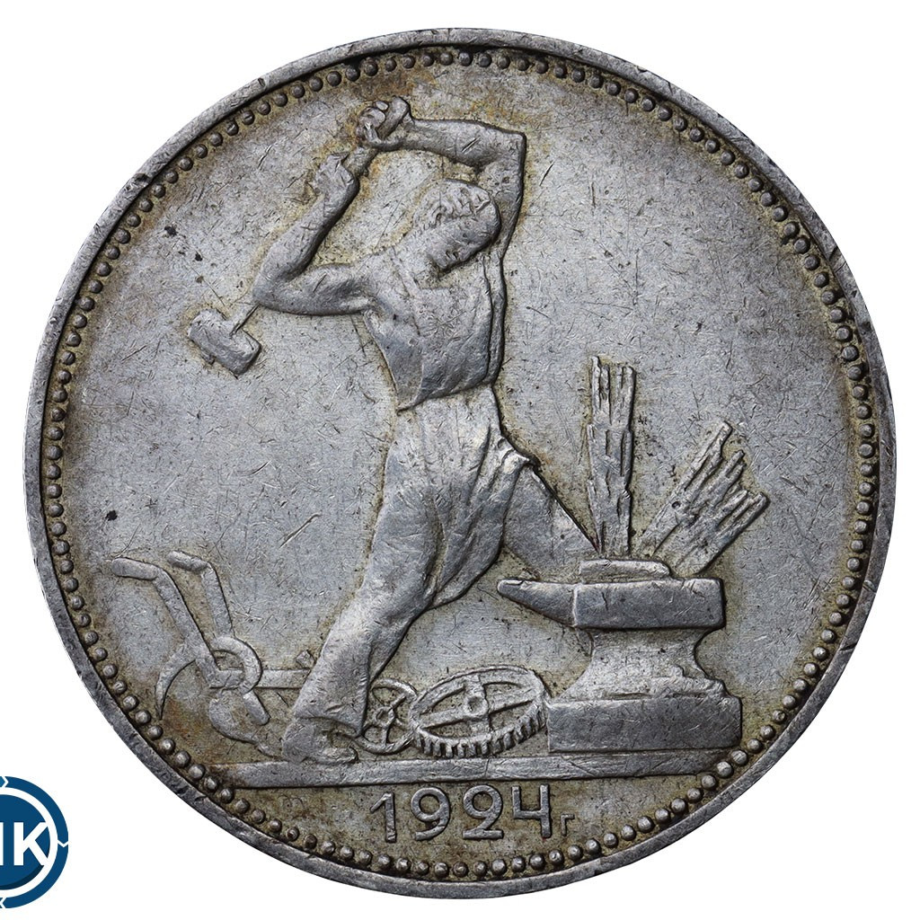 Один полтинник 1924 года