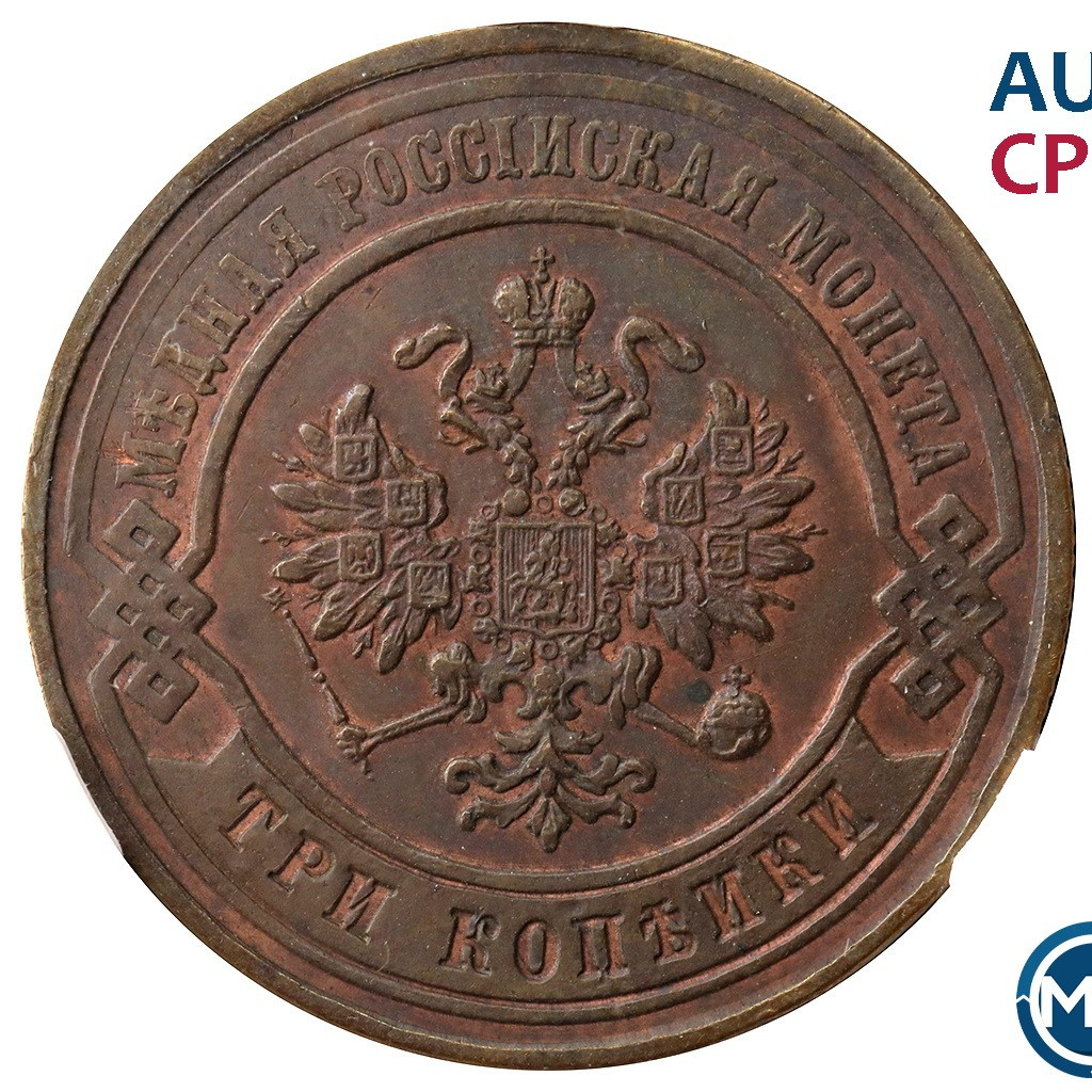 3 копейки 1878 года СПБ